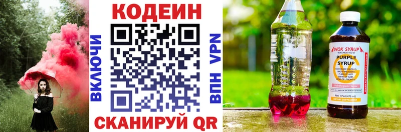 Codein напиток Lean (лин)  Тосно 